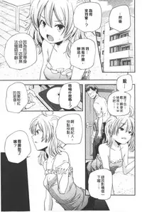 [Yamazaki Kazuma] Porno star yori Ai o Komete | 色情片女星也有愛藏在裡面 [Chinese]