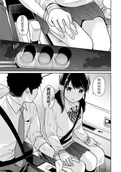 1LDK+JK Ikinari Doukyo? Micchaku!? Hatsu Ecchi!!? | 1LDK+JK 突然間展開同居？ 極度貼近！？初體驗！？ Ch. 18-41