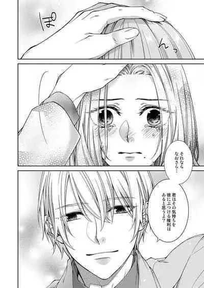 俺のためだけに鳴いて？ 第3-11話