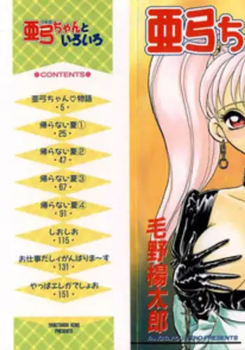 [Keno Yantarou] Ayumi-chan to Iroiro