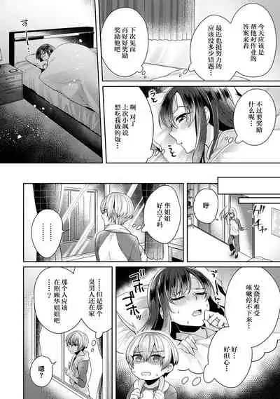 [Katou an] Fushidara na Junai -Toshishita Danshi ni Netorarete...- Ch. 7 (COMIC Ananga Ranga Vol. 59) [Chinese] [翻车汉化组]