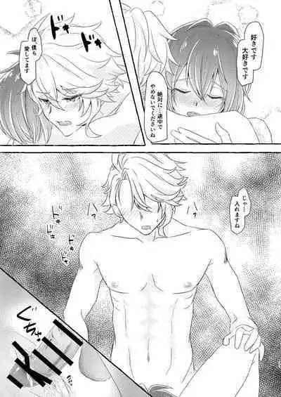 Boku wa Anata ga Hoshikute Tamaranai