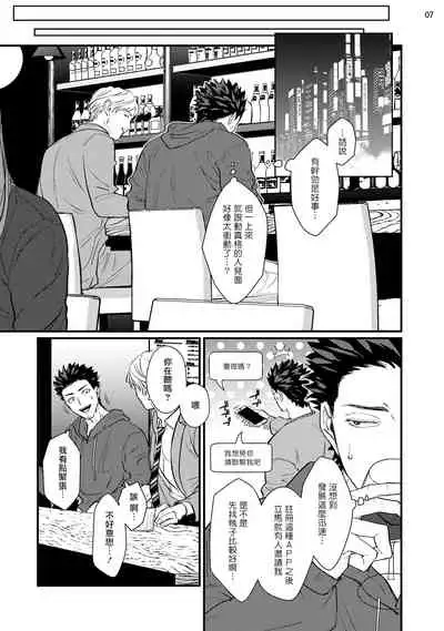 Sensei Shokushin Shite Kudasai | 医生请帮我触诊 4-6+加笔+特典