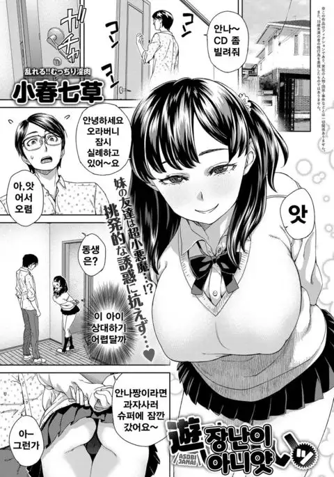 Asobi ja Nai | 장난이 아니얏