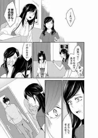 [Toiro] Anata no Otto, Netotte masu. ~Shinya no Esthe de Nurunuru Sounyuu 39