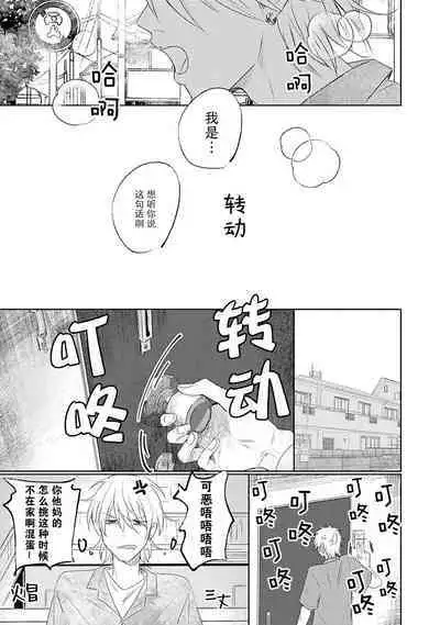 My Dear Yoshikazu Kun|我既憎且爱的芳一君