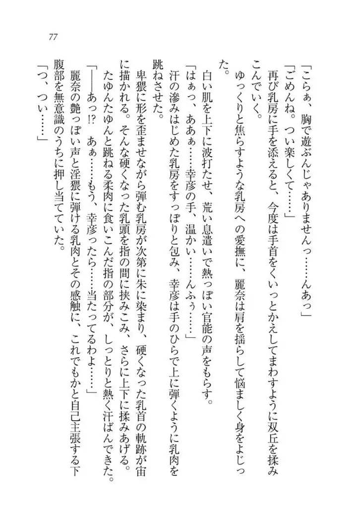 お嬢様☆お世継ぎ生産計画