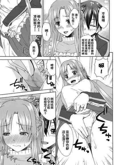 Shinkon dashi Asuna to Omoikkiri Love Love Shiyou! 2