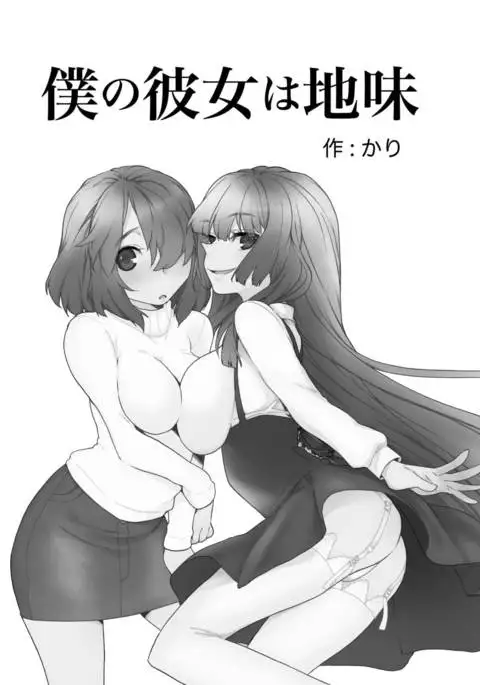 Boku no Kanojo Ha Jime