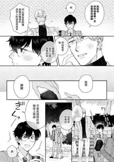 [Nanatsuno Wataru] Hata-kun wa Seifuku de xx Saretai | 波多君想要穿著制服做 Ch. 1-3 [Chinese] [拾荒者汉化组] [Digital]