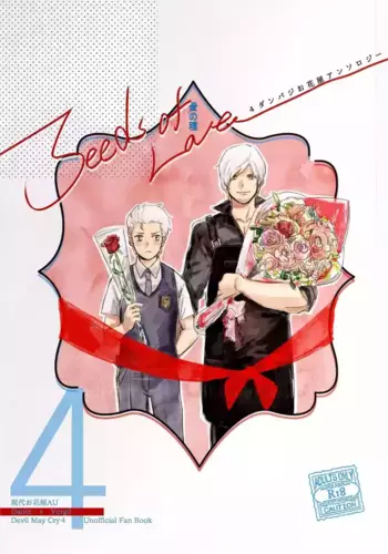 [Anthology]Seeds of Love [Dante x Vergil](Devil May Cry) [Chinese]