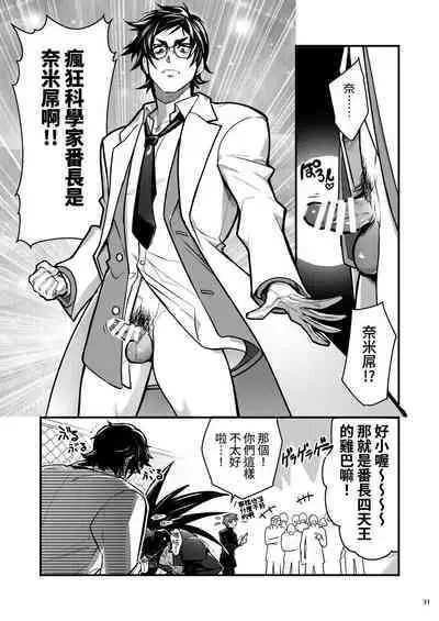 Bancho★Monogatari 3