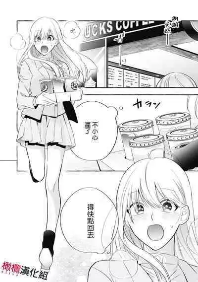 [Kotoko, Kamo] Sukui, SukuwareCh.1-8 | 乞救之噬，覆食殆尽 Ch.1-8 [Chinese] [橄榄汉化组]