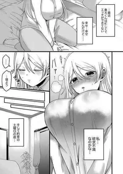 "Kyohiken nante Nain da yo" Danna no Shinyuu ni Netorareru Hitozuma 1