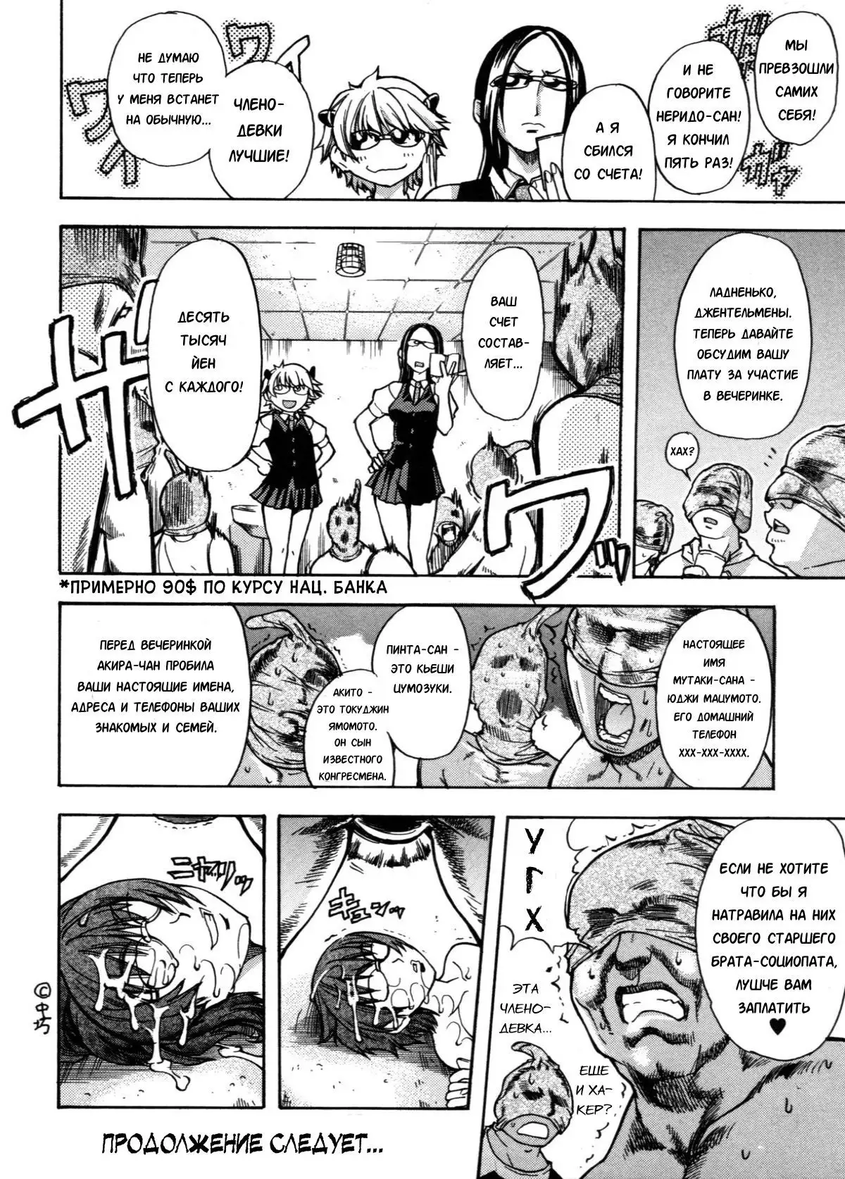 Sei So Tsui Dan Sha Ch. 2