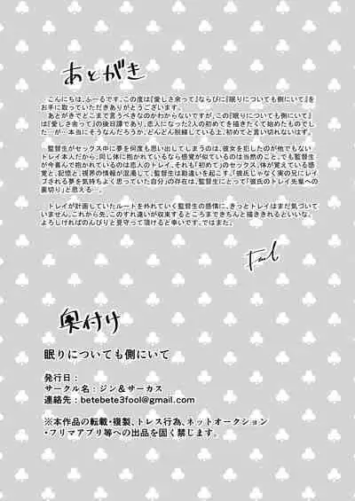 Nemuri ni Tsuite mo Soba ni Ite