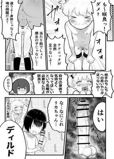 [Airimiash (Rabu)] Kawaii Shota ni wa Manko o Tsukeyo!2 ~Oppai Misete Gaiden~Hanayome Shugyou Hen