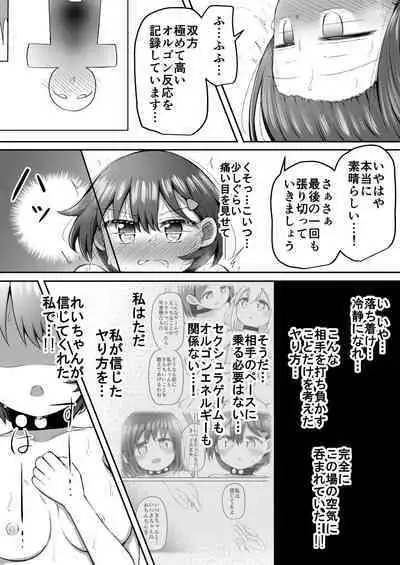 [Suizen no Mimi (Akariya Toroochi)] SekuShura Game: Kouhen [Digital]