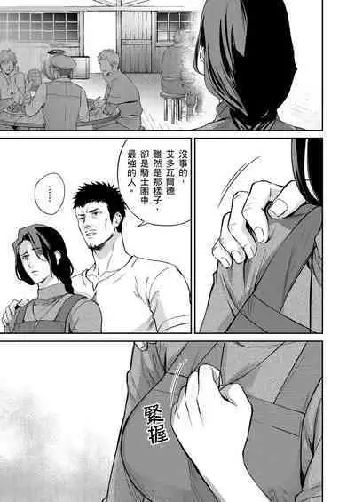 Shusendo Kishi ga Ore o Nakaseyou to Shiteimasu | 守財奴騎士對惹我哭感到樂在其中 Ch. 1-9