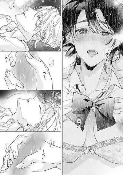 [Aizen Mana] Sumi-iri osananajimi no sokubaku ga tsurai | 浑身都是刺青的青梅竹马控制欲超强 1-11 [Chinese] [莉赛特汉化组]