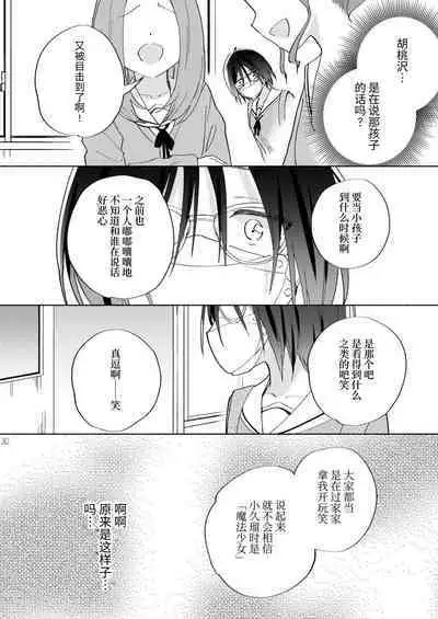 Sekai Sukutta Ato no Mahou Shoujo Katsudou wa Noukou Yuri Sesshoku Hissu Deshita| 拯救世界后的魔法少女活动必须要有浓密百合接触