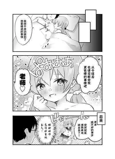 [Namekuzu (Namekuji)] 3-gatsu 24-nichi, Hifumi wa Shojo de wa Naku Narimasu. (Blue Archive) [Digital] | 3月24日。日富美从处女毕业的那个日子、(Blue Archive) [Chinese] [Digital] [欶澜汉化组]