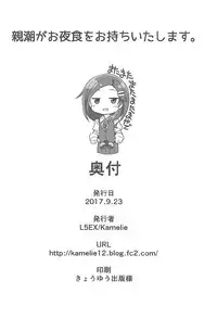 (Rikukaikuuma Goudou Enshuu 2senme) [L5EX (Kamelie)] Oyashio ga o Yashoku o o Mochi Itashimasu. (Kantai Collection -KanColle-)