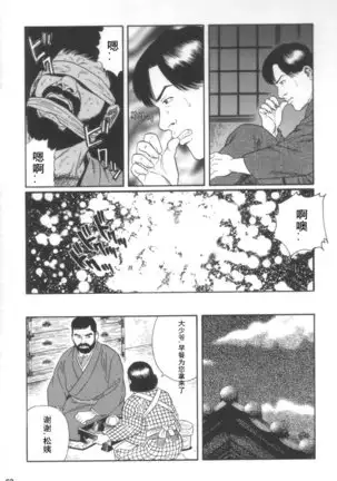 Gedou no Ie Joukan | 邪道之家 Vol. 1 Ch.2