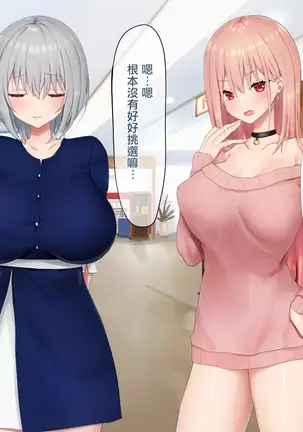 Ijimerarekko no Nekura Onna ga Jitsu wa Dohentai de Ijimekko no Ubu na Gal ni Shikaeshi o Suru Yuri 2