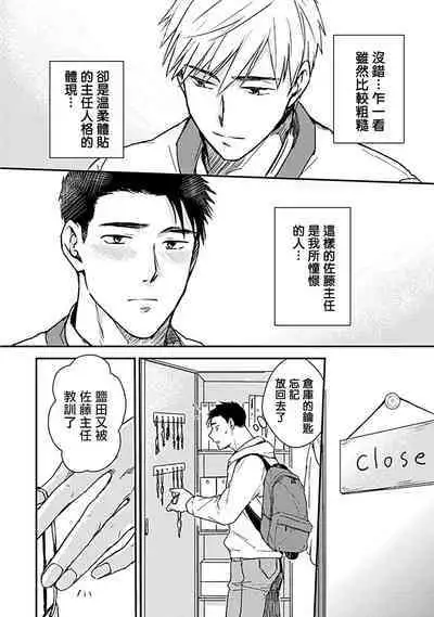 [Michi] Ore wa Omae no Ushi Janai! | 我不是你的牛! Ch. 1-6+番外 [Chinese] [拾荒者汉化组] [Digital]