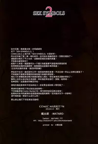 (C94) [Mataro (Mataro)] SEX SYMBOLS 2 [Chinese] [绅士仓库汉化]