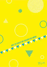 Ore to Coach no Tokubetsu Menu | My Special Menu With the Coach