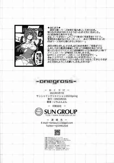 (SC2021 Spring) [ONEGROSS (144)] Choukou Inbou -Beat inflation- LV2 (Choukou Tenshi Escalayer)