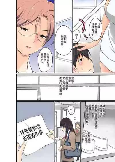 Manchira shiteru JK o Hakken shita node Gakuen Nai de Choukyou shite mita | 暴露狂女子高中生的日常生活 學校內的變態調教 Ch.1-26