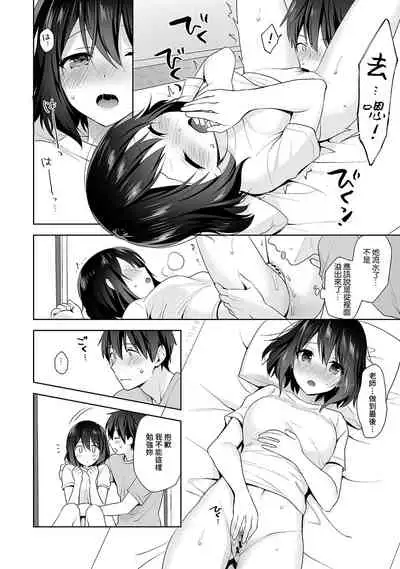 [Fuyuichi Monme] Amayakashi Jouzu no Nagasato-san ~ Hokenshitsu de Yoshi Yoshi Ecchi!~ Ch. 1-12 [Chinese] [裸單騎漢化]