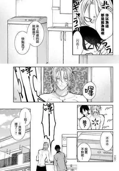 [Ozaki Kaho] Noisy Roommate ~Ie Nashi ni Natta node Ikemen to Kaiitsuki Bukken de Doukyo Hajimemashita~ | 我的怨种室友 Ch. 1-4 [Chinese] [苍蓝神烦汉化组x冒险者公会] [Digital]