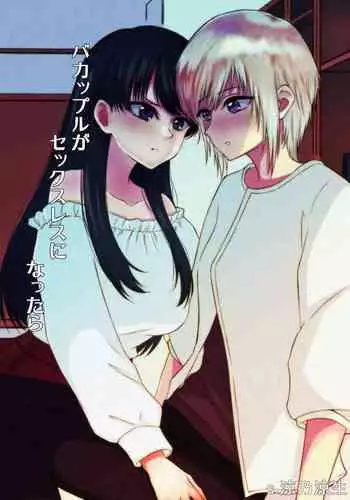 BaCouple ga Sexless ni Nattara