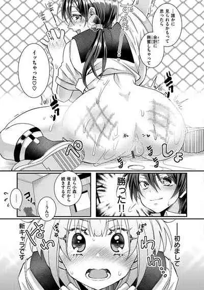 Watashi no Naka ni Pyuppyu Shite?