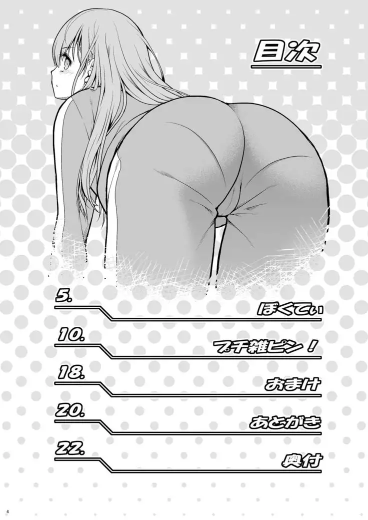 Bokutei Hoken Taiiku no Susume