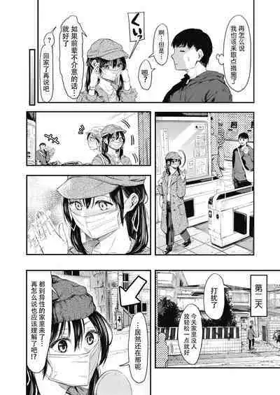 [Onapan] Uragaeri Zenpen (COMIC HOTMILK 2022-02) [Chinese] [白杨汉化组] [Digital]