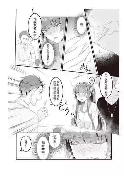 Densha de, Jugyou. Sensei to. | 在电车里,上课。和老师。1-8