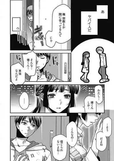 [Kamitani] Mirai Yome ~ Jibun no Tsuma o Netoru Ore ~ Ch.1-3