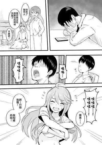 Saitama Gal ga Kyou mo Ore no Kaeri o Matteru | 琦玉辣妹今天也在等我回家