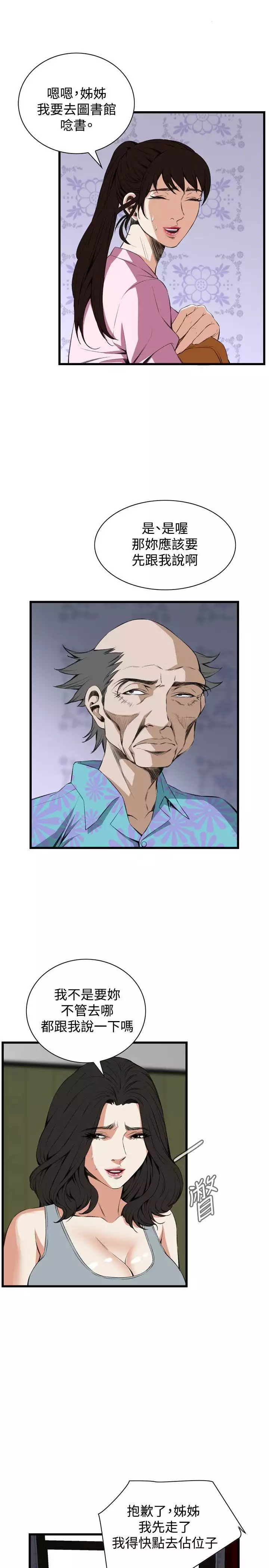 Take a Peek 偷窥 Ch.39~66 中文