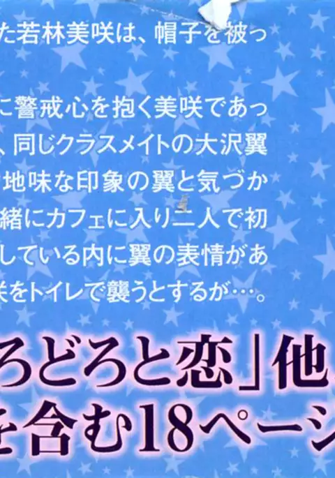 Torotoro no Koi Ch. 1-5