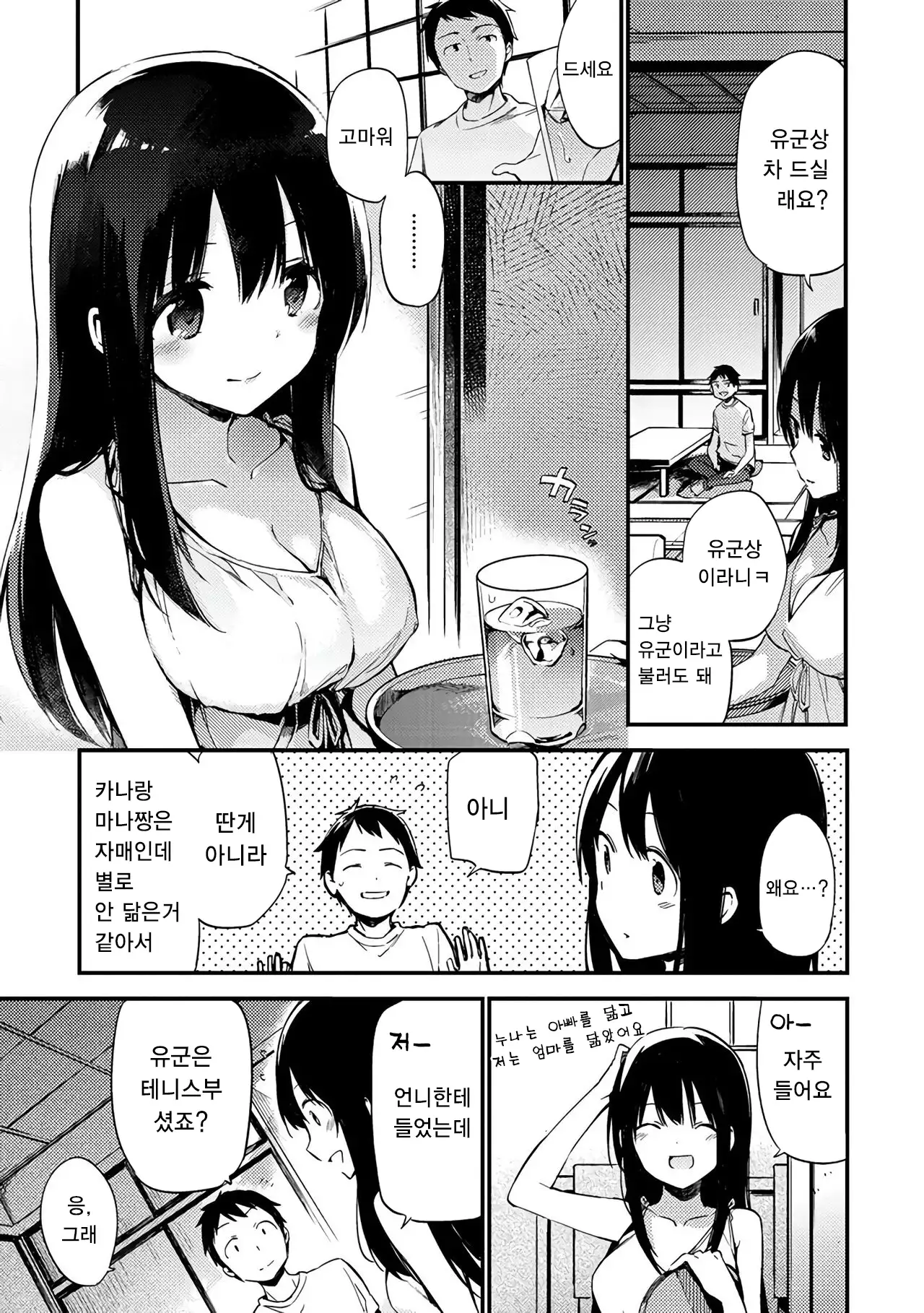 Naishogoto | 비밀스런 일