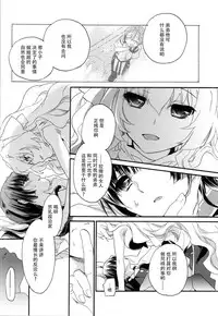 (C87) [ABLISS (Mei)] Ii Onna? Zurui Onna! (Kyoukai Senjou no Horizon) [Chinese] [脸肿汉化组]
