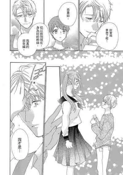 宅女愛上肉食紳士～絕頂！大叔級的神技～ 5