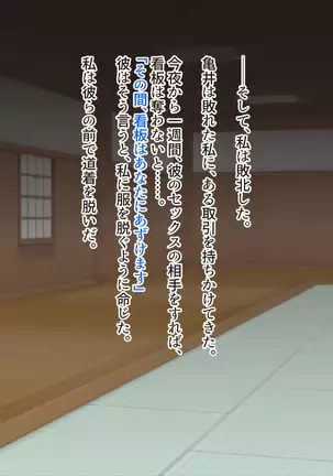 Mesu Shihan ~Onna Shihan ga Doujou no Kanban o Torimodosu Tame ni Sex Suru Hanashi~