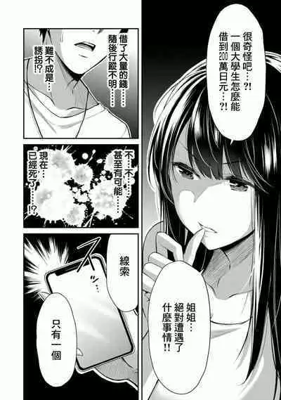 [MONMA Tsukasa] Giruti Sakuru vol 01-02 (Ch01-19) Chinese Version《罪恶社团》第01-02卷01-19话，AI机翻汉化